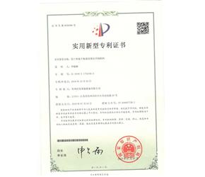 专利证书