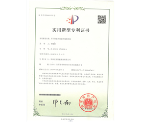 专利证书